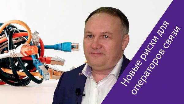 Олег Грищенко («Ростелесеть»): многие требования для операторов станут невыполнимыми
