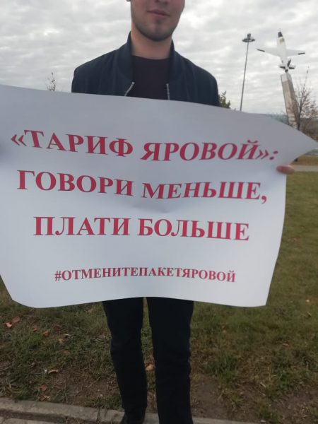 «Дорожает интернет - дорожает все». Жители Екатеринбурга вышли на улицы с протестом против реализации «пакета Яровой» 